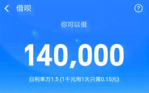 借呗额度10万元利息及还款详情解析：十万贷款水平解读