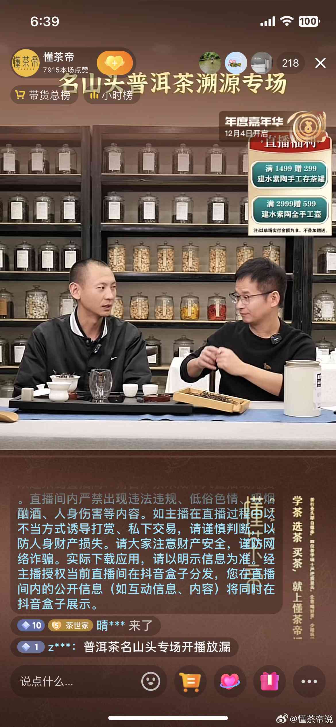 正丰普洱茶线上品鉴：专家讲解茶业魅力，抖音直播分享独特风味