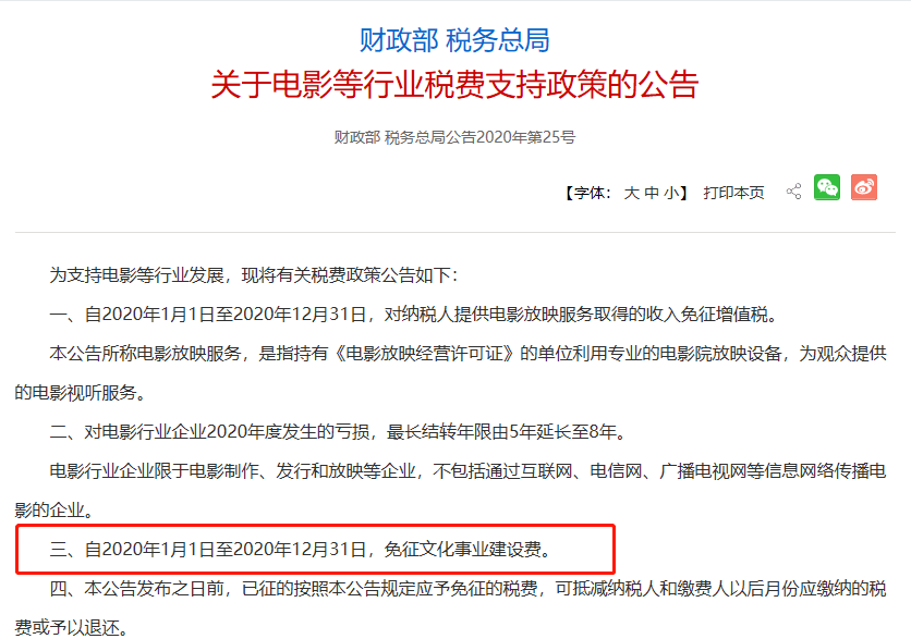 文化事业建设费申报问题：上期未报、本期不可报如何解决？