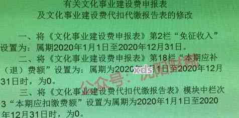 逾期0申报文化事业建设费