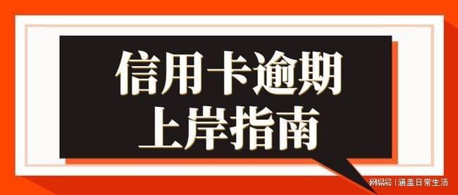 逾期借款协商解决方法：如何与客服沟通以避免无法出钱