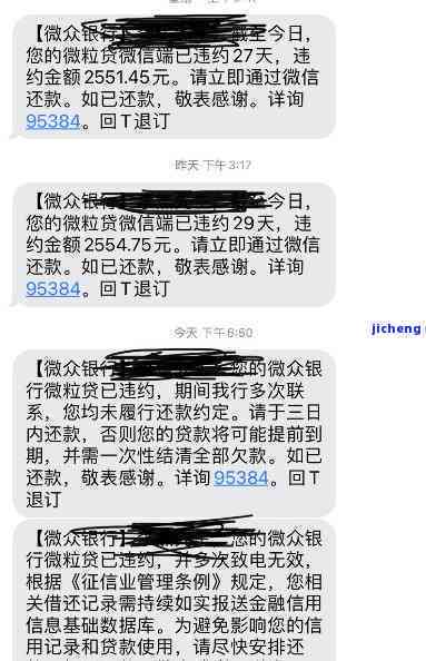 微粒贷二次逾期的困扰与解决策略