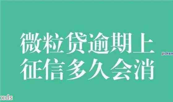 微粒贷逾期一天后怎么处理？有奖问答