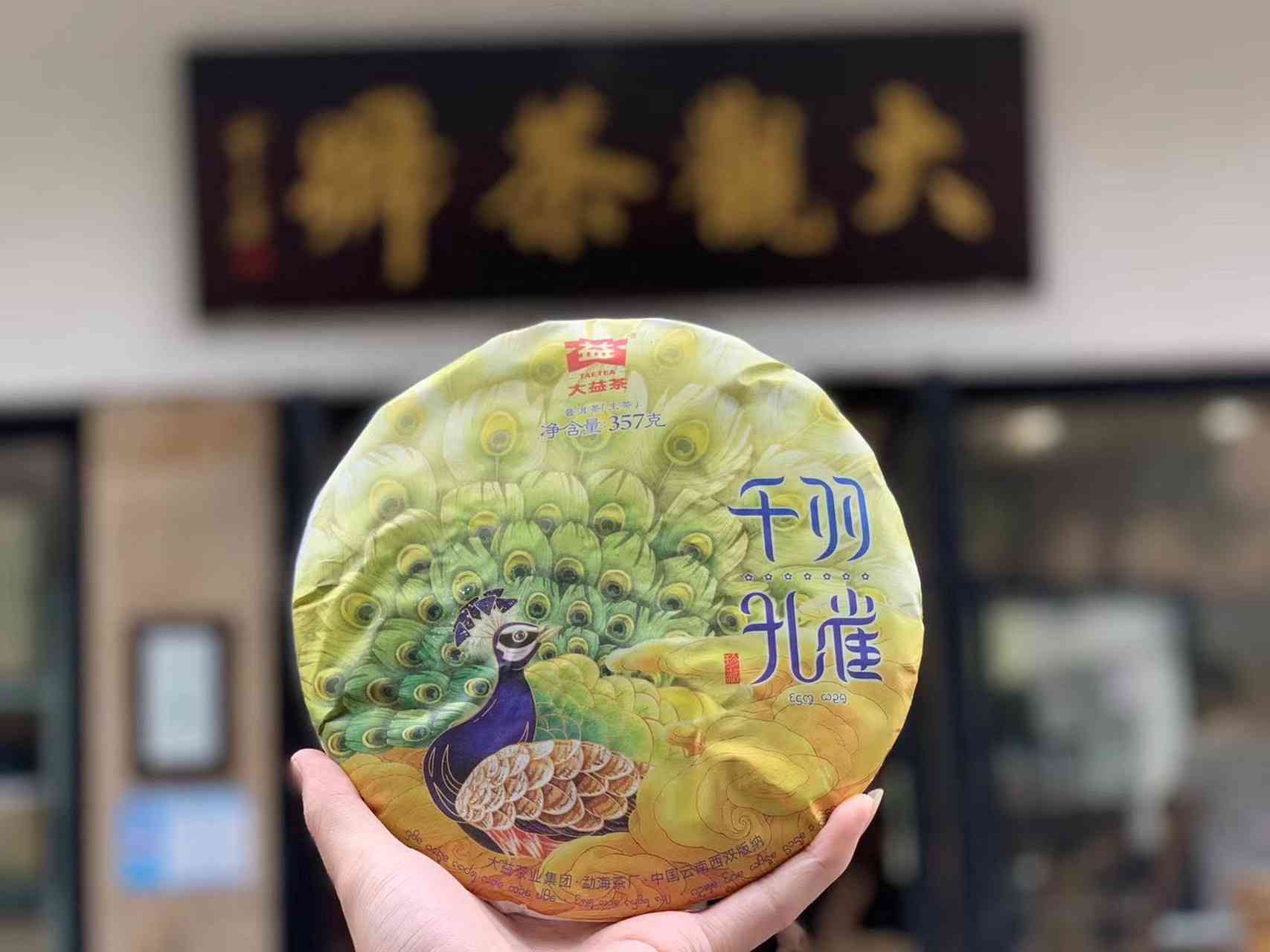 雀千羽茶普洱茶今天报，大益口感现货价出厂。