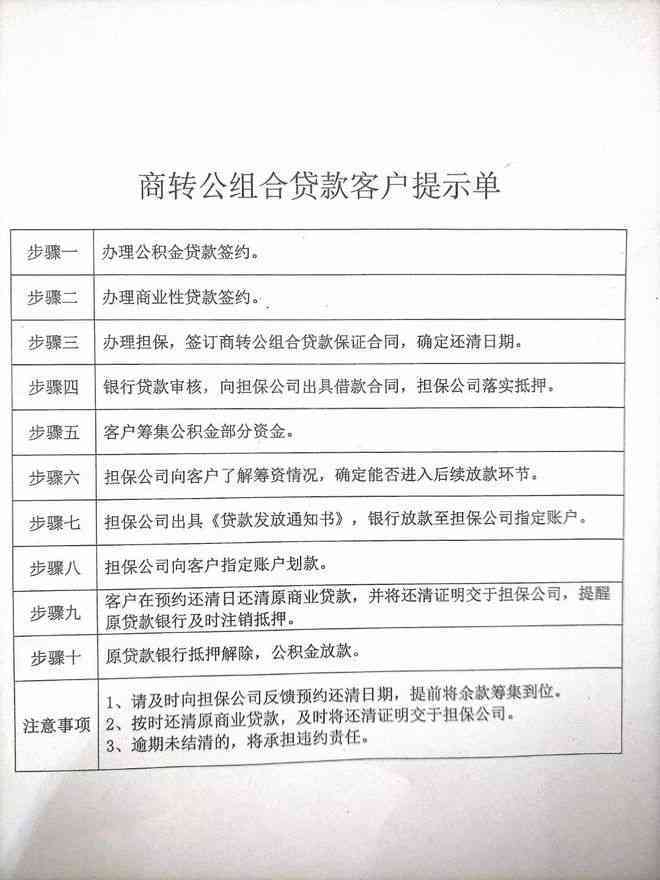 协商还款全款对公账户