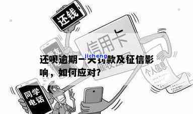 还钱逾期还款宽限期：错过几天，影响正常使用？