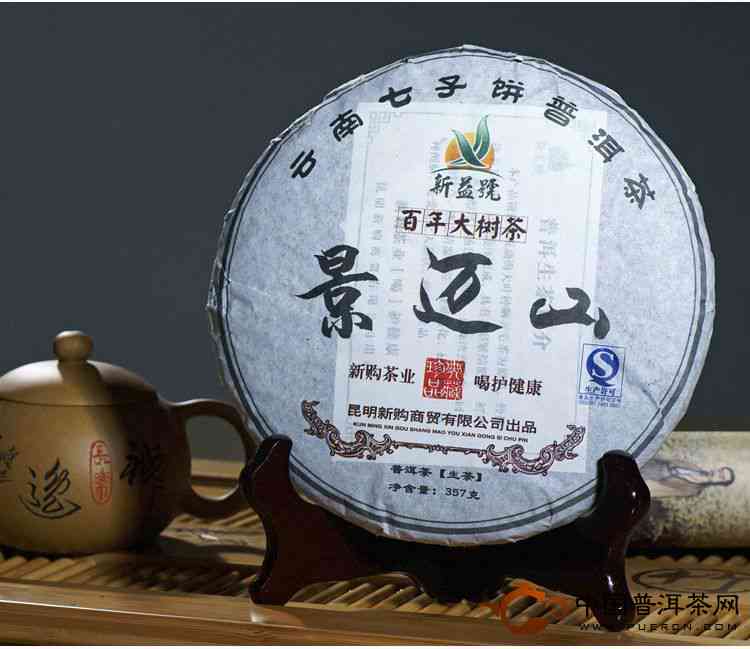 新益号普洱茶金