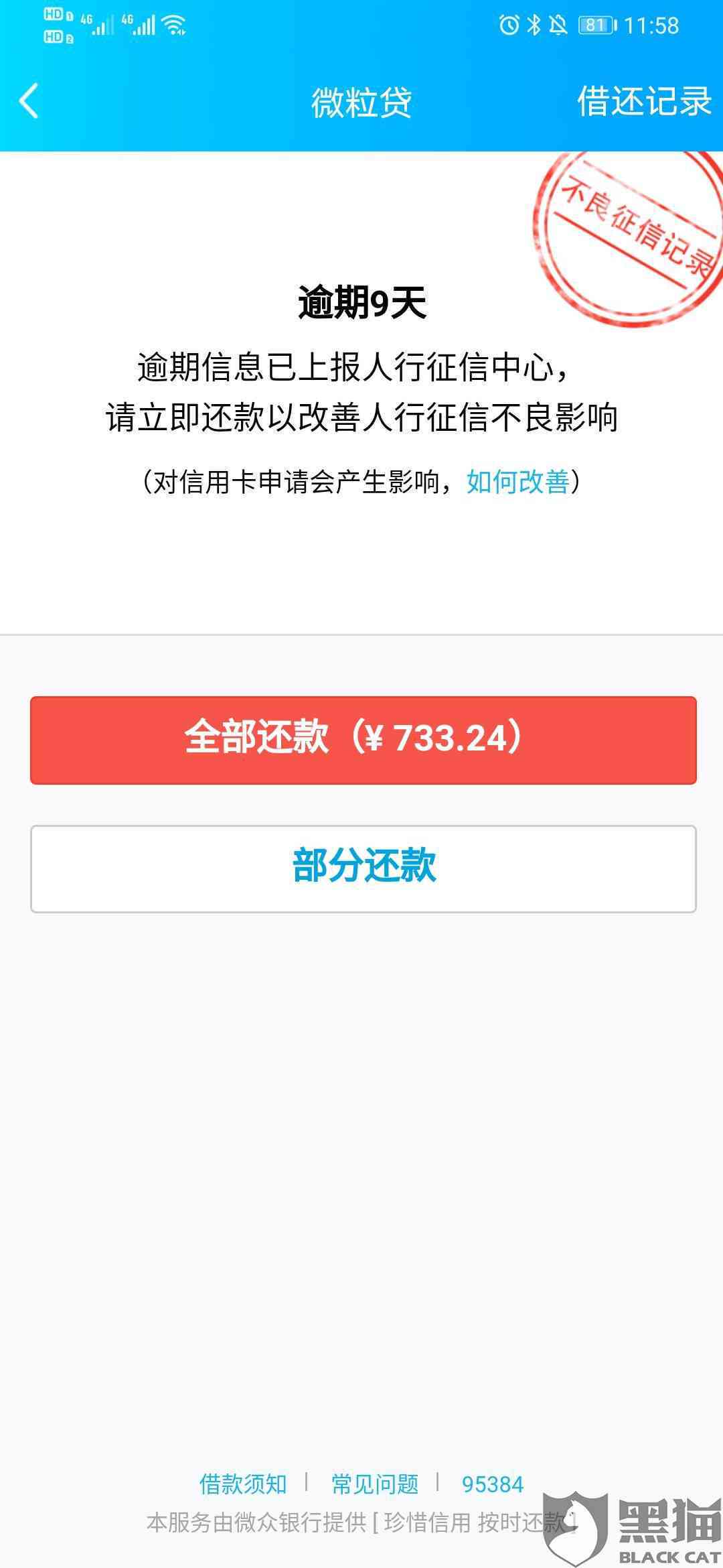 微粒贷逾期会发微信吗？是否会通知微信好友？