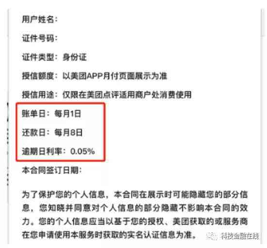 美团月付逾期四天了，怎么办？会有什么影响？还能继续使用吗？