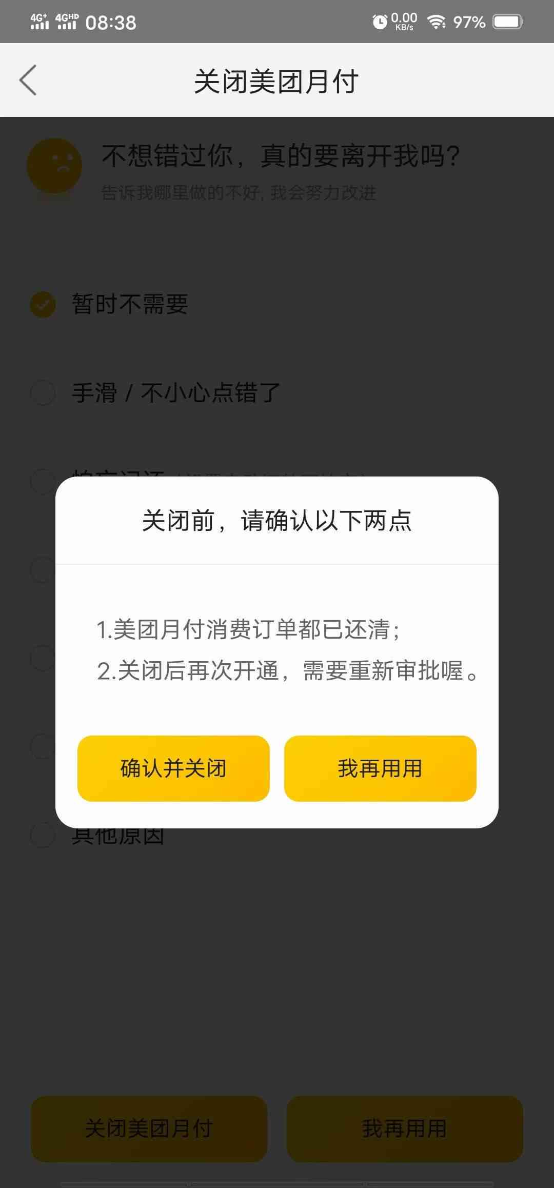 美团月付逾期四天了，怎么办？会有什么影响？还能继续使用吗？