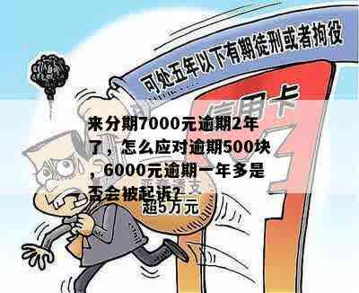 2万逾期为什么只扣了500多？如何解决？