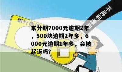 2万逾期为什么只扣了500多？如何解决？