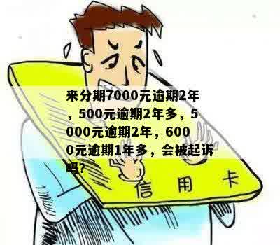 2万逾期为什么只扣了500多？如何解决？