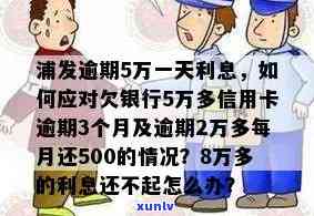 2万逾期为什么只扣了500多？如何解决？