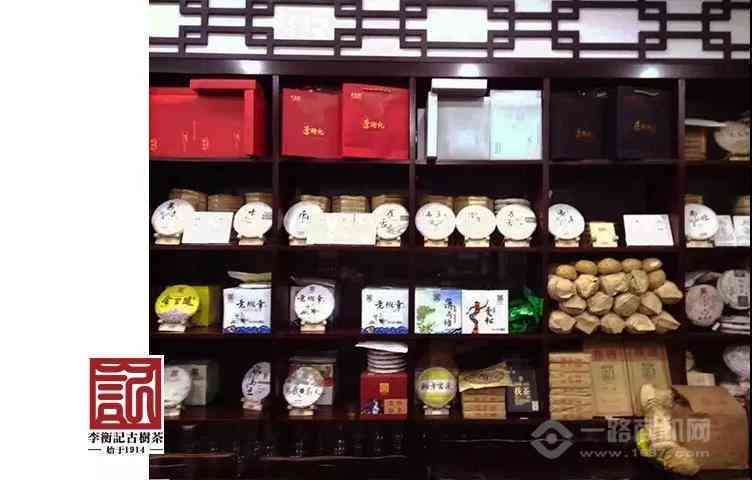 李记古普洱茶太原店