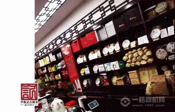 李记古普洱茶太原店