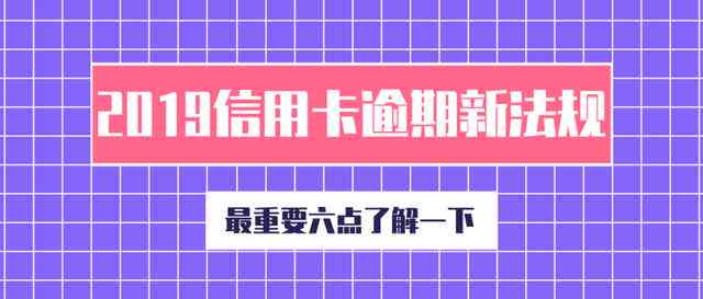 信用卡2019逾期数据