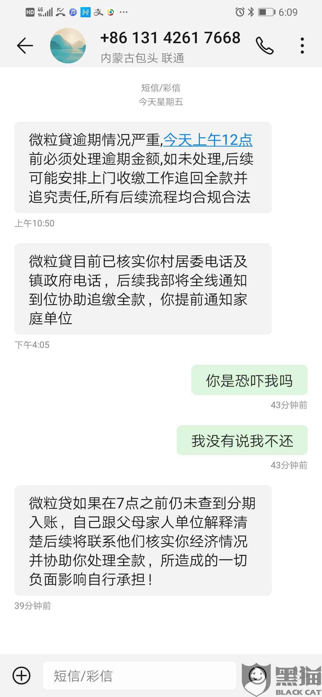 微信微粒贷逾期3天会打电话给本人吗？