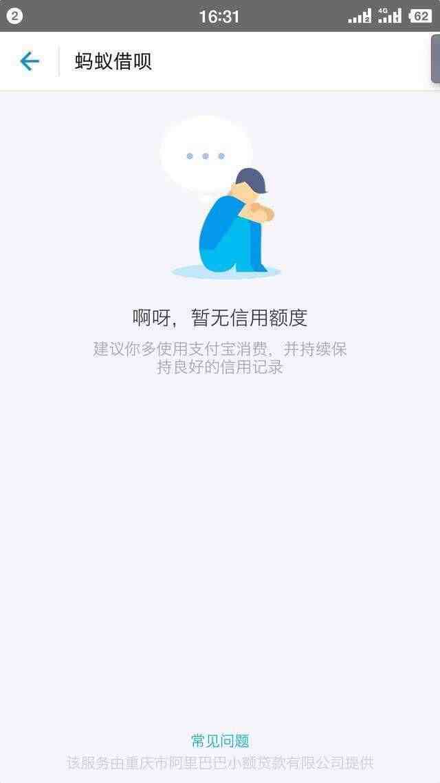 借呗还款逾期风险与安全解决方案：确保还清避免影响信用资讯