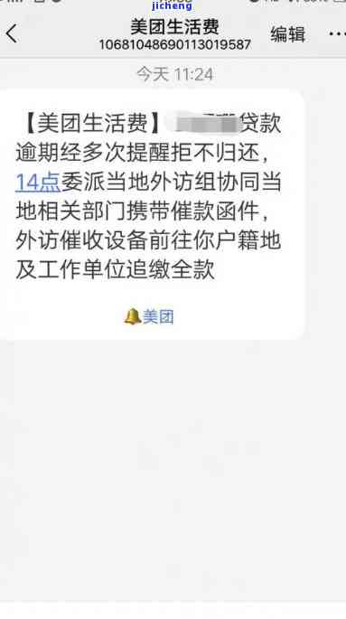 美团逾期后为何不再收到短信？怎么回事？