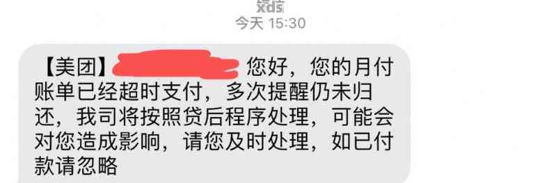 美团逾期后为何不再收到短信？怎么回事？