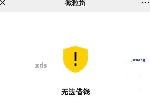 微粒贷二次逾期后果严重，如何处理？