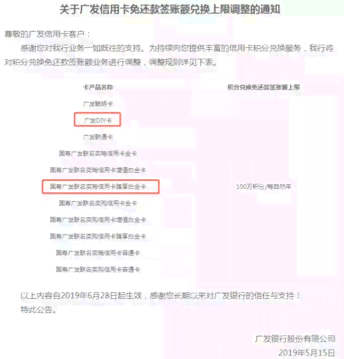 '广发银行免还款签账额领取问题：如何正确使用及遇到的情况处理'