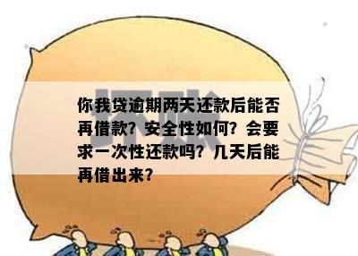 你我贷注销后是否还需要还款？安全性如何？