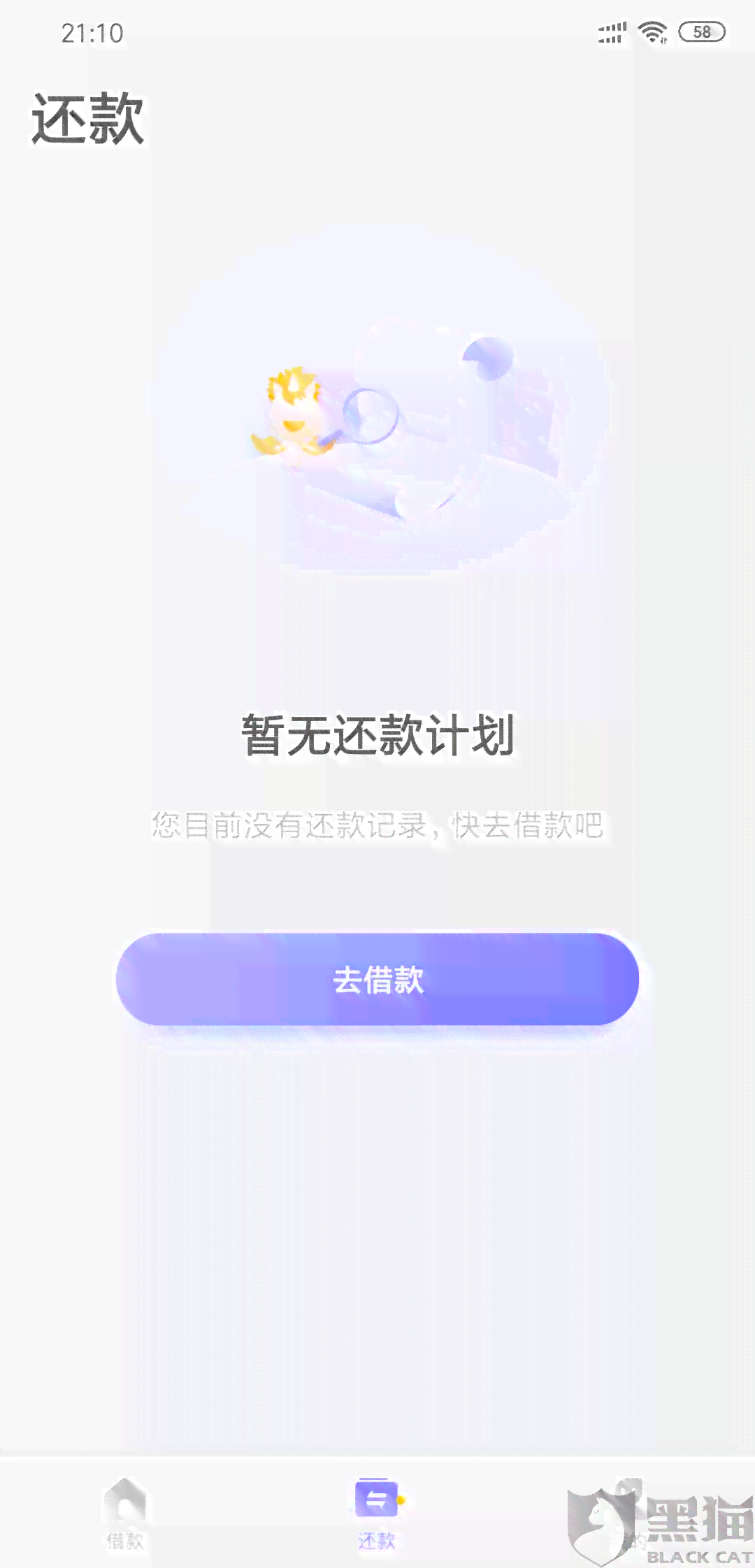 你我贷注销还用还款吗