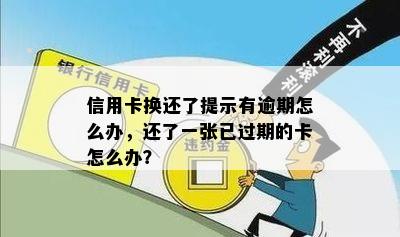 还款到已过期的信用卡