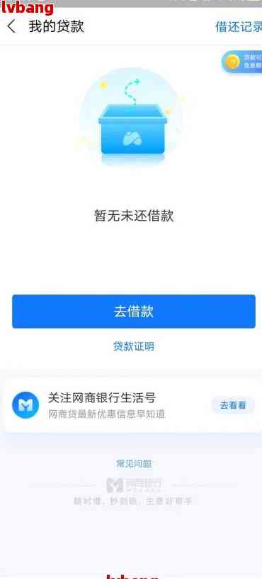 网商贷逾期后什么时候关闭还款功能