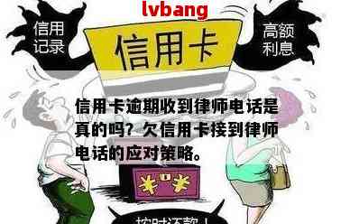 帮处理信用卡逾期真的假的：律所可靠吗？工作内容、骗局揭秘！