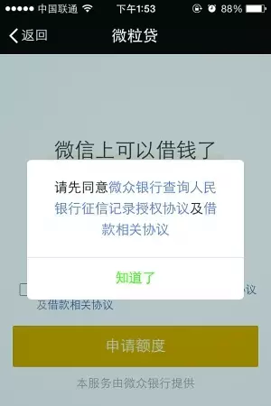 怎么看微粒贷逾期没