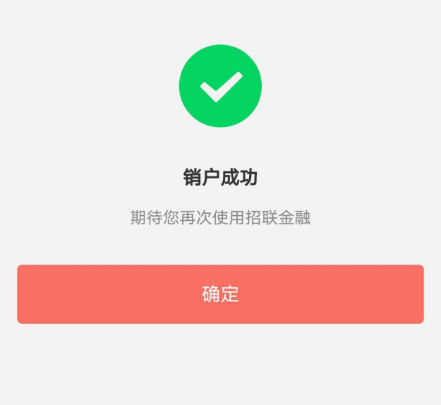 顺利完成网贷结清，成功注销账户的心得分享