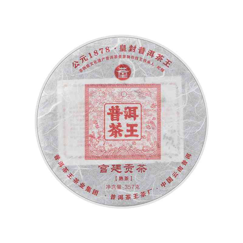 冠军茶王普洱茶