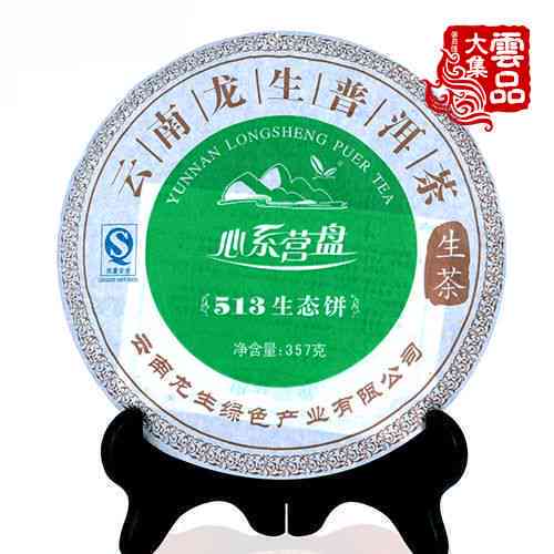 云南龙生普洱茶2007年、2006年价格及聘之光评价，513生态茶怎么样？