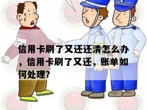 信用卡清水挂账还完了信用卡还能用吗