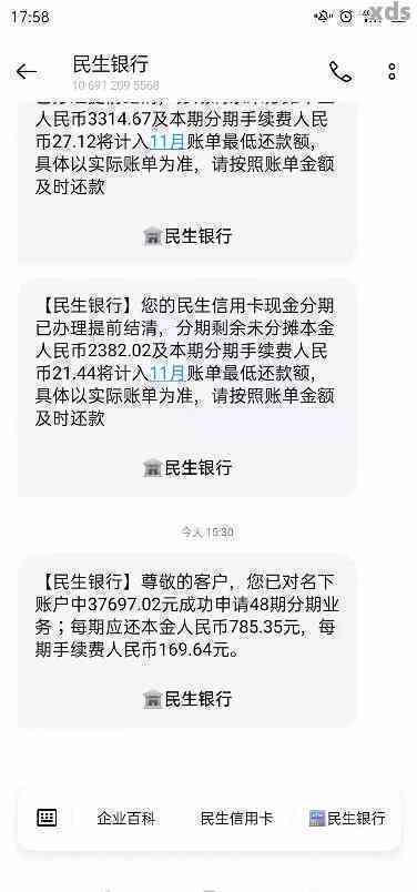 民生银行信用卡逾期还款问题：总是要求更低金额，协商成为必须