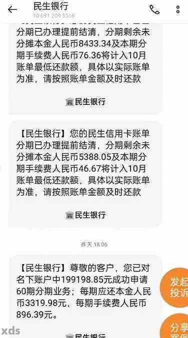 民生银行信用卡逾期还款问题：总是要求更低金额，协商成为必须