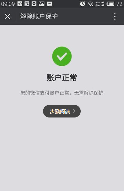 逾期未还款，微信支付功能受限怎么办？