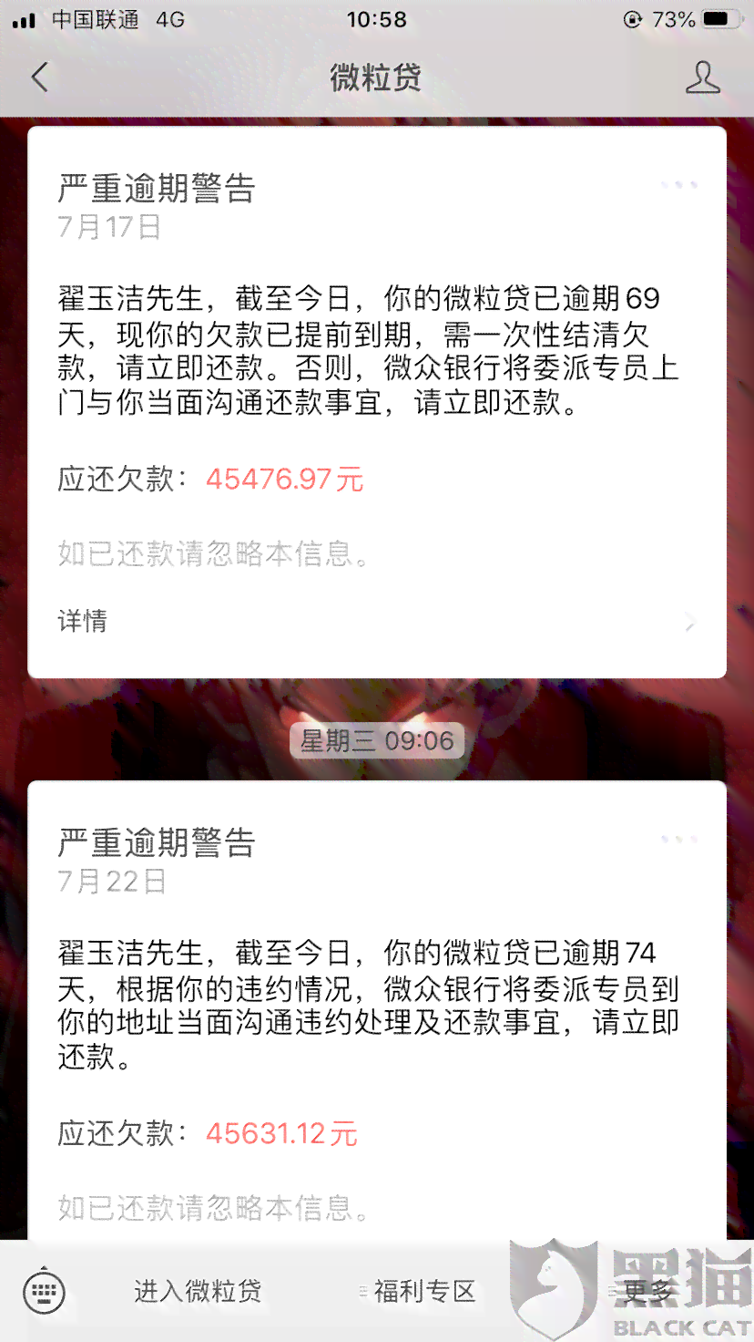 微粒贷二次扣款逾期