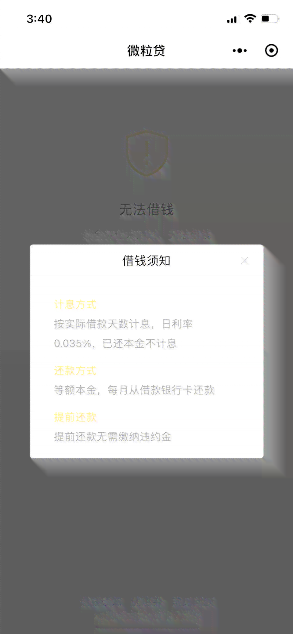 微粒贷逾期一天罚款