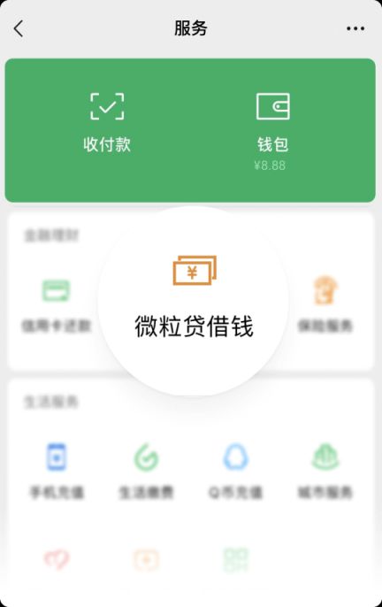 新微信钱包零钱不足，如何实现微粒贷还款？