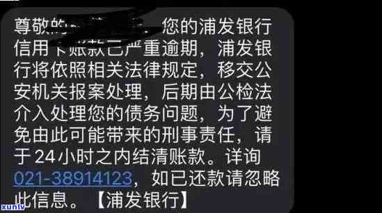 浦发信用卡逾期不还款可能会面临银行起诉的风险