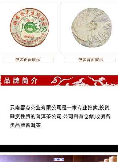 普洱茶臻品系列：价格、圣邦与永兴茶厂，臻品普洱茶饼解析