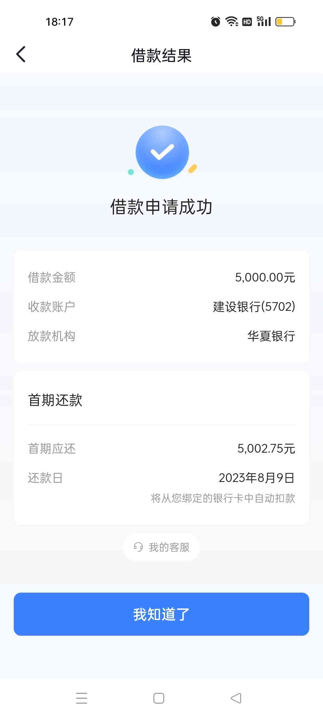 抖音借了9万分期还不上了