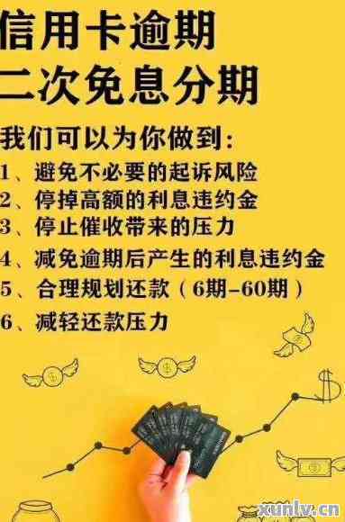 信用卡个性化分期逾期后如何避免取消或消除的影响？