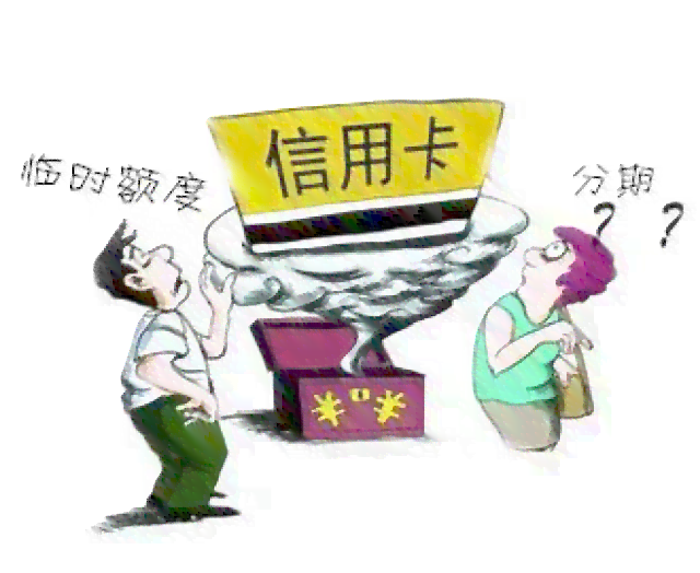 信用卡分期欠款无法按时偿还？试试这些协商解决方法！