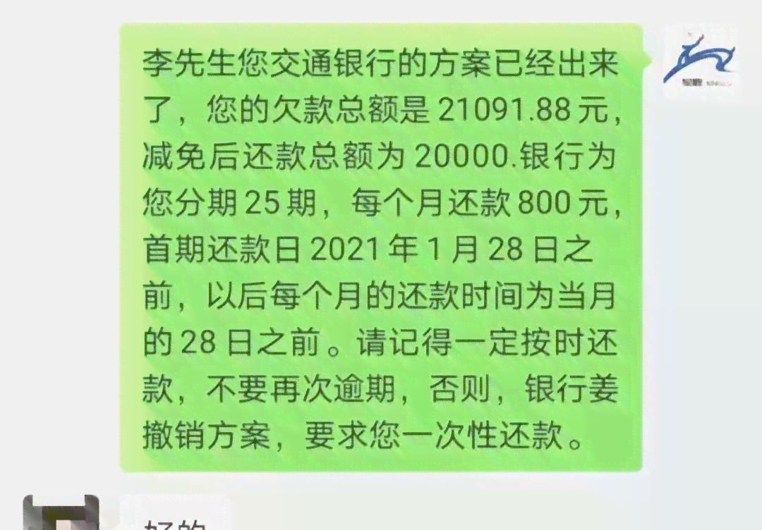 信用卡分期欠款无法按时偿还？试试这些协商解决方法！