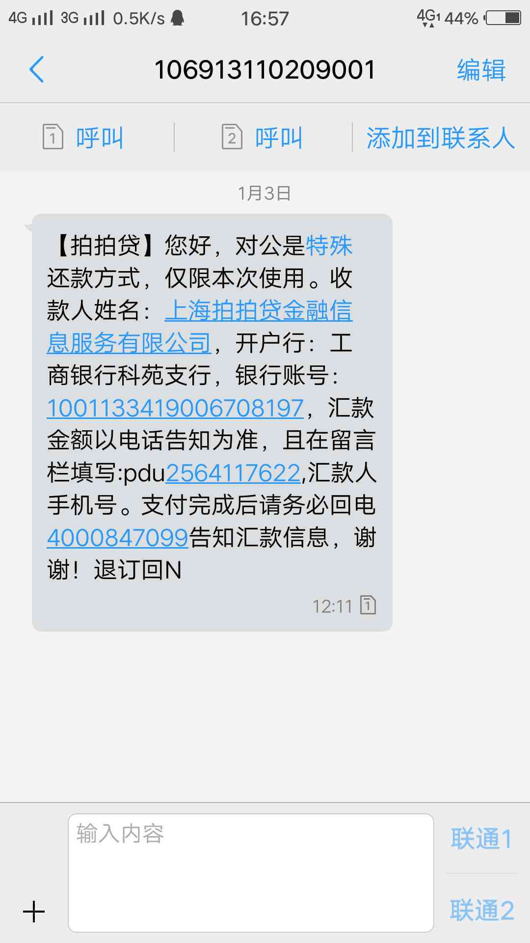 科逾期多久会爆通讯录？如何避免不必要的和损失？详细解答与建议